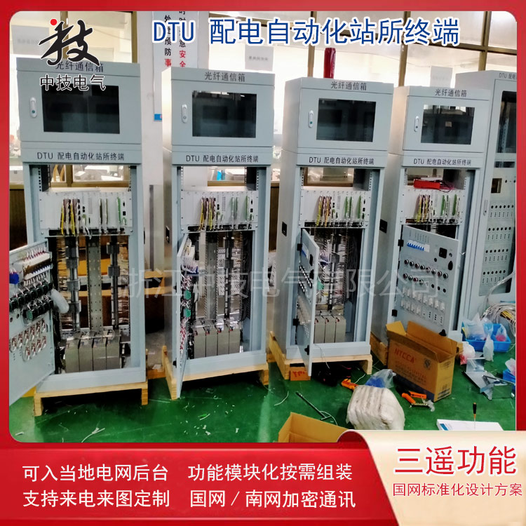 8回路環網柜DTU設備,開閉所DTU終端柜,6回路DTU站所終端,充氣柜DTU控制柜
