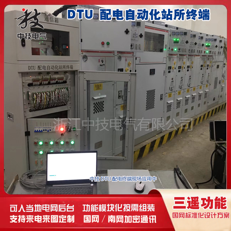 DTU配電終端現(xiàn)場安裝圖室內(nèi)