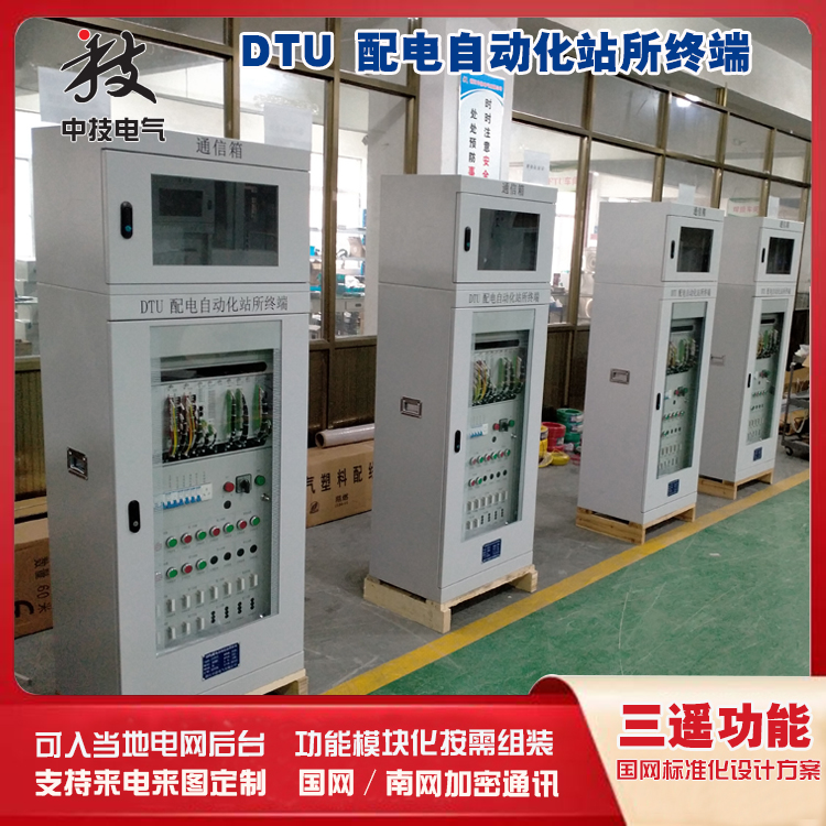 DTU配電終端