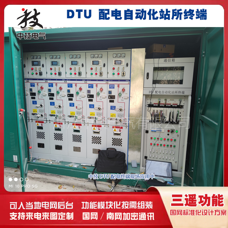 DTU應(yīng)用在環(huán)網(wǎng)柜中現(xiàn)場聯(lián)調(diào)中