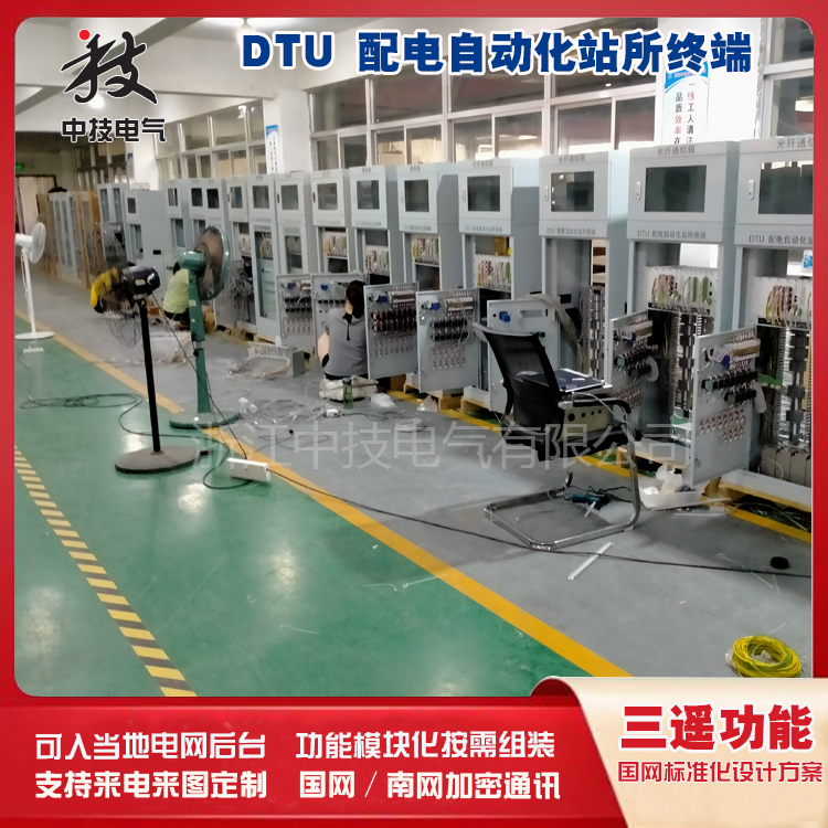 dtu智能配電終端,智能配電終端dtu 配網自動化終端DTU 配電終端DTU