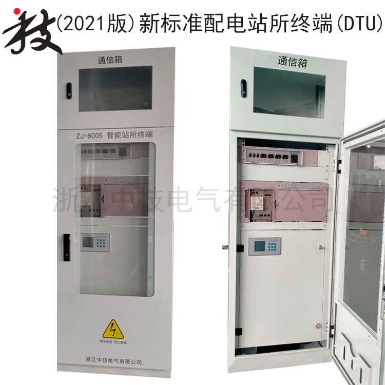 標(biāo)準(zhǔn)化集中式DTU (2021版)新標(biāo)準(zhǔn)配電站所終端(DTU) 2021版新標(biāo)準(zhǔn)配電站所終端